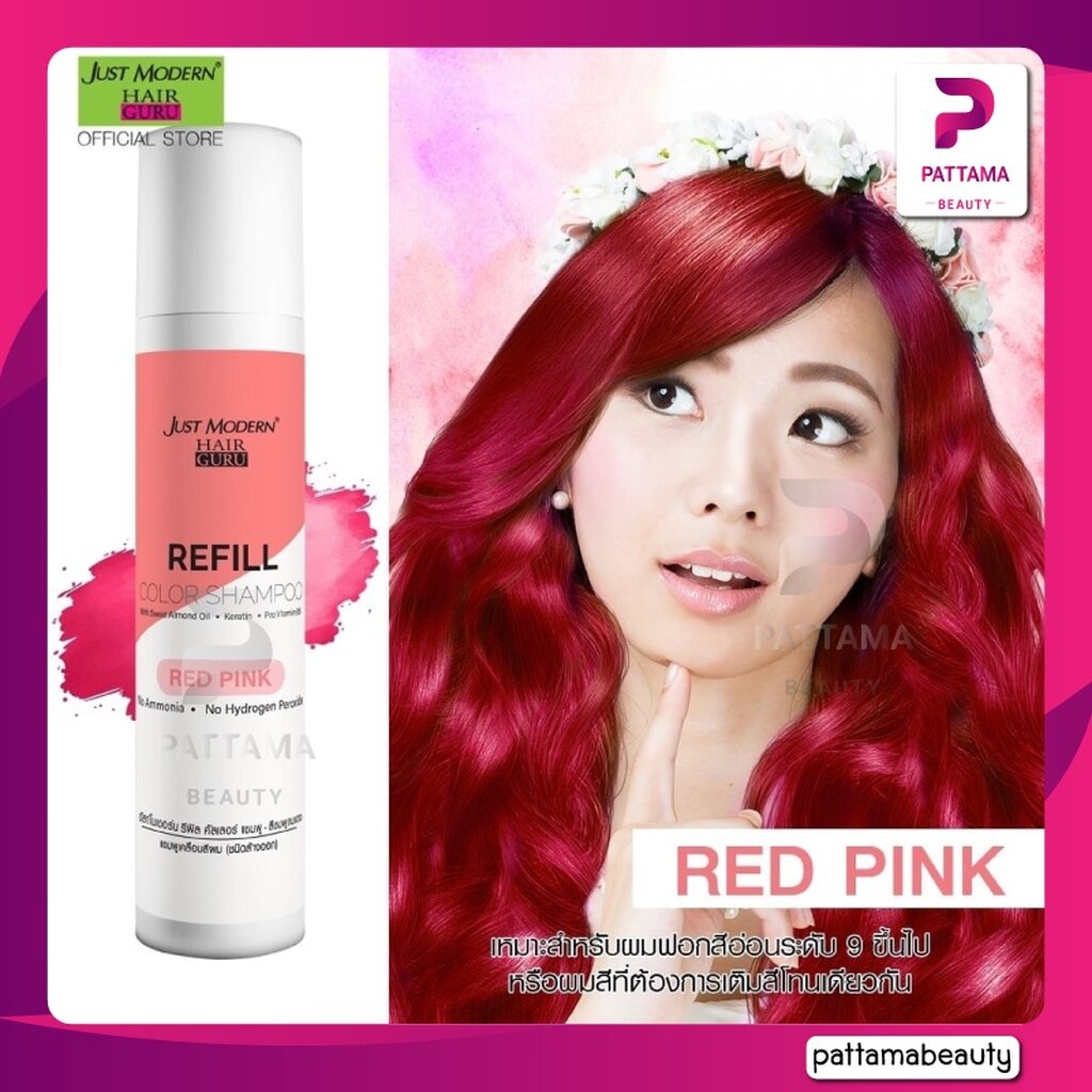 Just modern Hair Guru refill color shampoo 255 ml. แชมพูเคลือบสีผม ชนิด