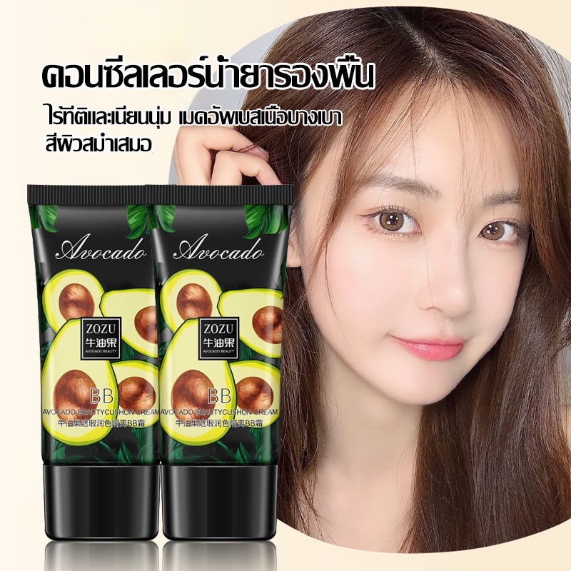 อโวคาโด้ บีบีครีมรองพื้นกันน้ำสุดพลังง ปริมาณ 40g กันแดดกันน้ำกันเหงื่อ ปกปิดดีเยี่ย ครีมรองพื้นบีบี ให้ความชุ่มชื้น1154
