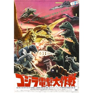 โปสเตอร์ภาพยนตร์ Da Bang Destroy All Monsters Godzilla Mothra King Konginch สําหรับตกแต่งบ้าน