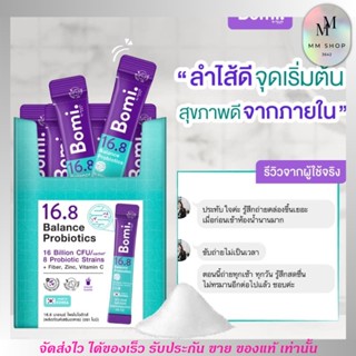 [1ซอง] Bomi 16.8 Balance Probiotics โบมิ บาลานซ์ โพรไบโอติกส์ ไฟเบอร์ ซิงค์ วิตามินซี แก้ท้องผูก เสริมภูมิ ขนาด 3g.