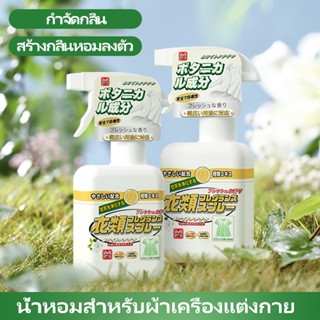 น้ำหอมกำจัดกลิ่นสำหรับเสื้อผ้า น้ำหอมดับกลิ่นเสื้อผ้า 330ml  MILACHUCHU ปลอดภัยและปลอดสารพิษ จัดส่งที่รวดเร็ว