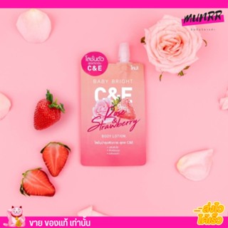 โลชั่นน้ำหอม แบบซอง เบบี้ไบร  Baby Bright C&amp;E Rose &amp; Strawberry Body Lotion [35ml]