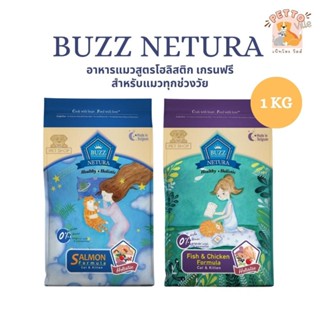 Buzz Netura อาหารแมวเกรดโฮลิสติก เกรนฟรี ขนาด 1 กิโลกรัม