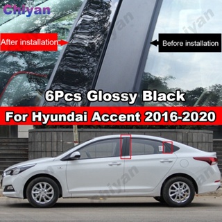 สติกเกอร์คาร์บอนไฟเบอร์ สีดํามันวาว สําหรับ Hyundai Accent Solaris Sedan 2018-2022 8 ชิ้น