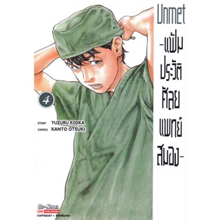 Se-ed (ซีเอ็ด) : หนังสือ การ์ตูน แฟ้มประวัติ ศัลยแพทย์สมอง เล่ม 4