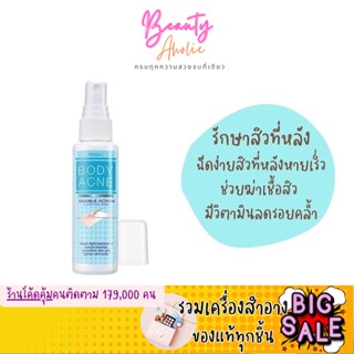 🛑ส่งของทุกวันจากกทม🛑 มิสทิน สเปรย์ฉีดสิวที่หลัง Mistine Body Acne Double Action Clarifying Spray 50ml