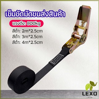 LEXO สายรัดยกของ เชือกรัดของ เชือกสายรัดสัมภาระ หัวล็อคอย่างดี มีหลายขนาด    cargo strap