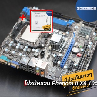 โปรมัดรวม Phenom II X6 1055T (6 คอร์ 6เทรด)+เมนบอร์ด AM3 คละรุ่น