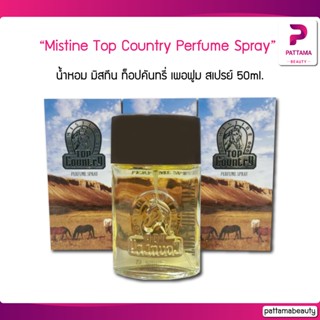 Mistine Top Country Perfume Spray 50 ml. มิสทีน ท็อปคันทรี่ สเปรย์ สเปรย์น้ำหอม น้ำหอมผู้ชาย