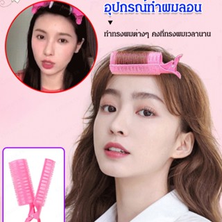 คลิปดัดผมหน้าม้า แบบมีกาวในตัว