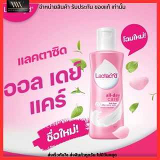 Lactacyd All-Day Care 150ml. ( แถมฟรี!! Lactacyd Extra Milky 60ml. ) ทำความสะอาดจุดซ่อนเร้น อ่อนโยน ไม่ระคายเคือง