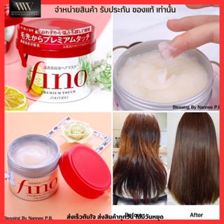 ครีมหมักผม ทรีทเม้นท์ ผมเสียมาก ผมแตกปลาย ผมร่วง Shiseido Fino Premium Touch Hair Treatment Mask 230g.