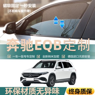 ม่านบังแดดแม่เหล็ก ฉนวนกันความร้อน สําหรับรถยนต์ Mercedes-Benz EQB