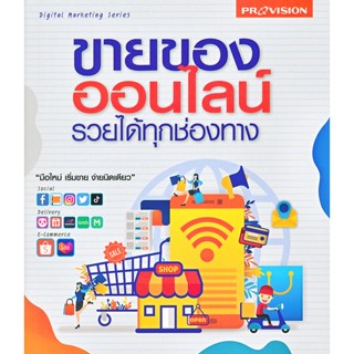 (Arnplern) : หนังสือ ขายของออนไลน์ รวยได้ทุกช่องทาง