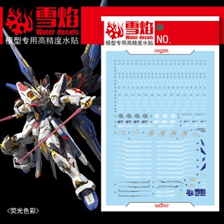 Xueyan MGEX Strike Freedom สติกเกอร์รูปลอก เรืองแสงในน้ํา