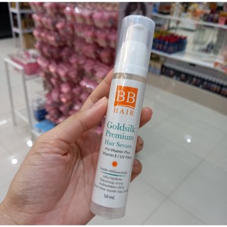 เซรั่มบำรุงเส้นผม ไม่เหนอะหนะ ปกป้องแดด BB Hair Goldsilk Premium Hair Serum Pro Vitamin Plus Vitamin E/UV Filter 50ml