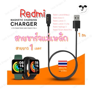 พร้อมส่ง สายชาร์จ Redmi watch3 watch2 / Redmi Band 2/ Redmi watch 2 Lite / Redmi Horloge 2 / Redmi Smart Band Pro สายชาต