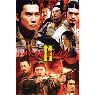 Red Cliff จอห์น วู สามก๊ก DVD หนัง มาสเตอร์ พากย์ไทย