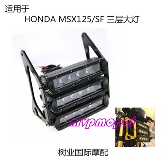 ลดราคา!ไฟหน้า LED สามชั้น ดัดแปลง สําหรับ HONDA Msx125msx125sf Big Doll X-Men