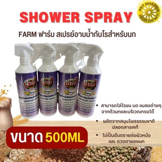 สเปรย์ฟาร์ม สเปรย์สมุนไพร กันไร ดูแลขน ขนาด 500ml