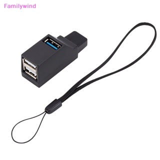 Familywind&gt; ฮับแยก USB 3.0 2.0 3 พอร์ต ความเร็วสูง ​​อะแดปเตอร์แยกถ่ายโอนข้อมูล