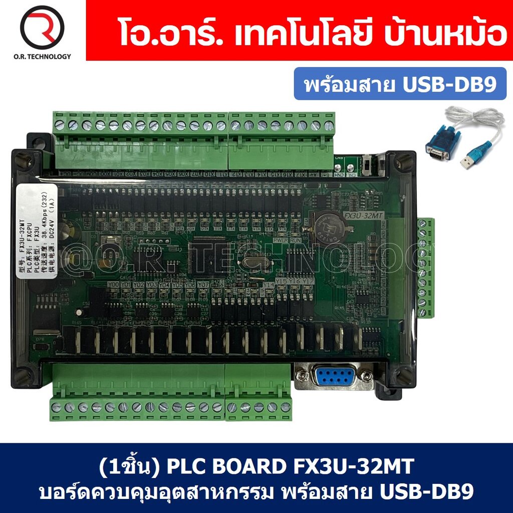 (1ชิ้น) PLC BOARD FX3U-32MT บอร์ดควบคุมอุตสาหกรรม พร้อมสาย USB-DB9 RS232 with cable