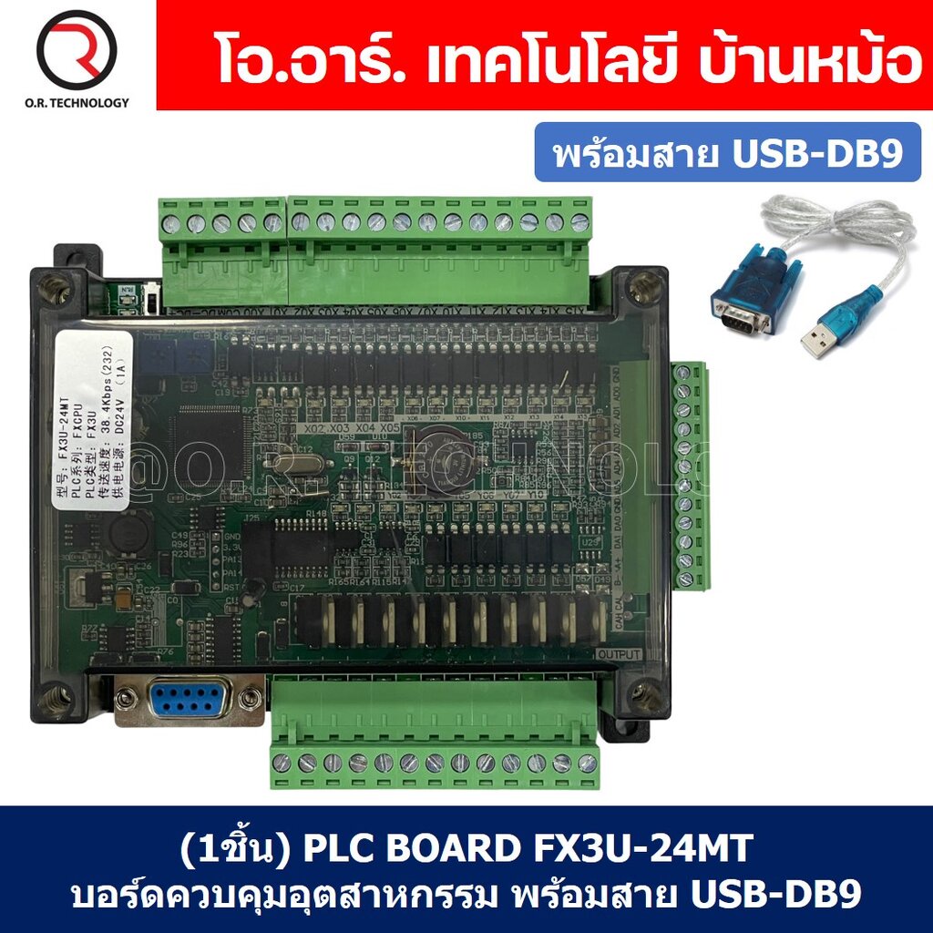 (1ชิ้น) PLC BOARD FX3U-24MT บอร์ดควบคุมอุตสาหกรรม พร้อมสาย USB-DB9 RS232 with cable