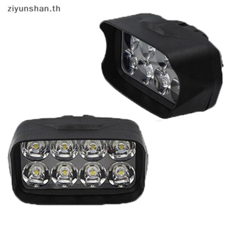 Ziyunshan ไฟหน้าสปอตไลท์ LED 8 ดวง สว่างมาก สําหรับรถจักรยานยนต์ รถยนต์ 1 ชิ้น