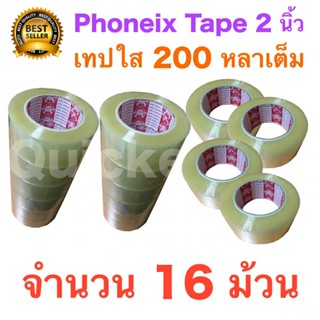 16 ม้วน เทปกาว เทปใสปิดกล่อง PHOENIX TAPE ยาว 200 หลา/ม้วน