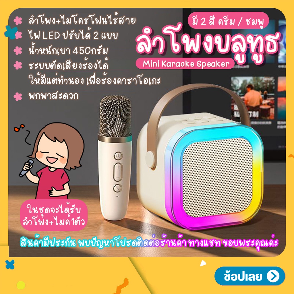 ลำโพงบลูทูธ ขนาดเล็ก ชาร์จแบตได้ BT5.3 รุ่น K12 ลําโพงคาราโอเกะ ไมโครโฟนไร้สาย สเตอริโอ 3D ไฟ RGB ไมค์ลอย ไมค์ไร้สาย
