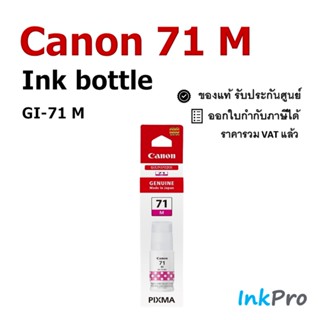 Canon GI-71 M น้ำหมึกพิมพ์แบบขวด สีม่วงแดง ของแท้