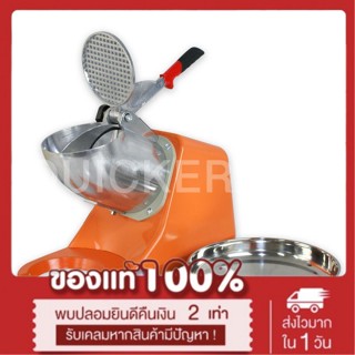 Double blades Ice Crusher 300 W (Orange)