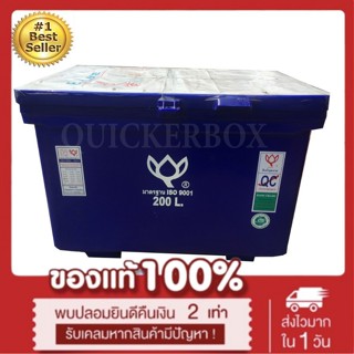 ถังน้ำแข็ง ถังแช่ พลาสติก กระติกน้ำแข็ง 200 L ตราดอกบัว ทนทาน สีน้ำเงิน