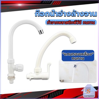 ก๊อกน้ำ ก๊อกน้ำอ่างล้างจาน ซิงค์น้ำ สีขาว รุ่น Kitchen faucet