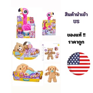 Little Live Pets Gotta Go Flamingo/ Cozy Dozy ของเล่นนำเข้าจากเมกา🇺🇸🇺🇸🇺🇸 ของแท้💯% ❌❌สินค้าพรี❌❌