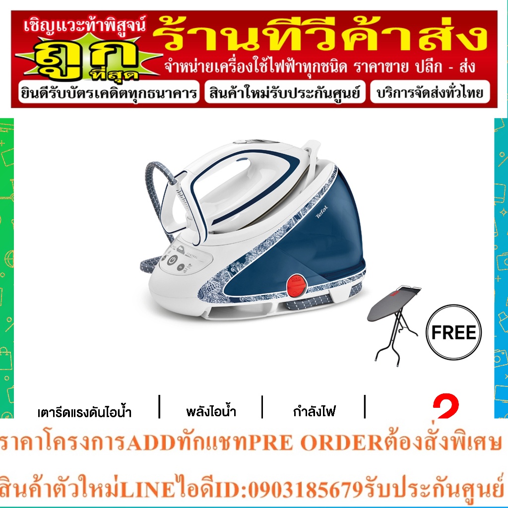 TEFAL เตารีดแรงดันไอน้ำ TEFAL GV9582 1.9 ลิตร