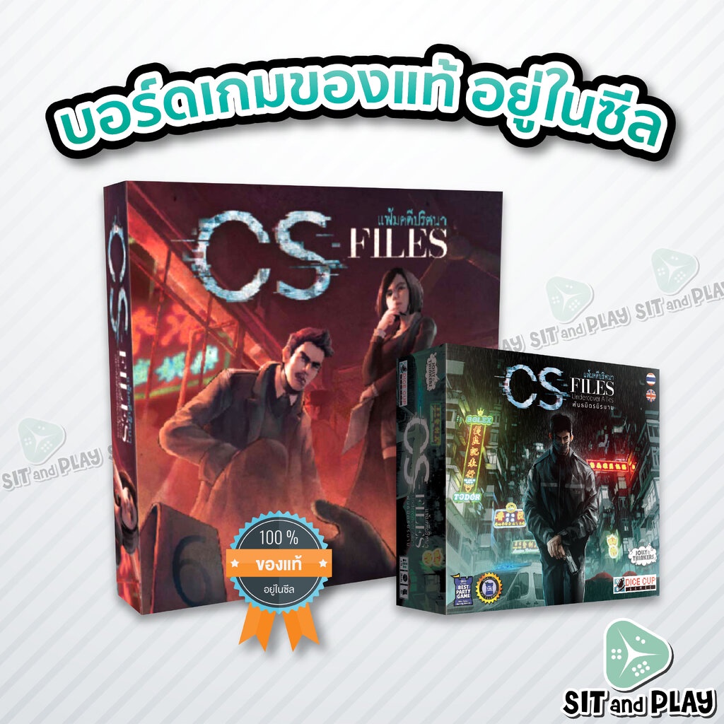 CS Files - แฟ้มคดีปริศนา / CS Files Undercover Allies - แฟ้มคดีปริศนา พันธมิตรนิรนาม (TH/EN) บอร์ดเก