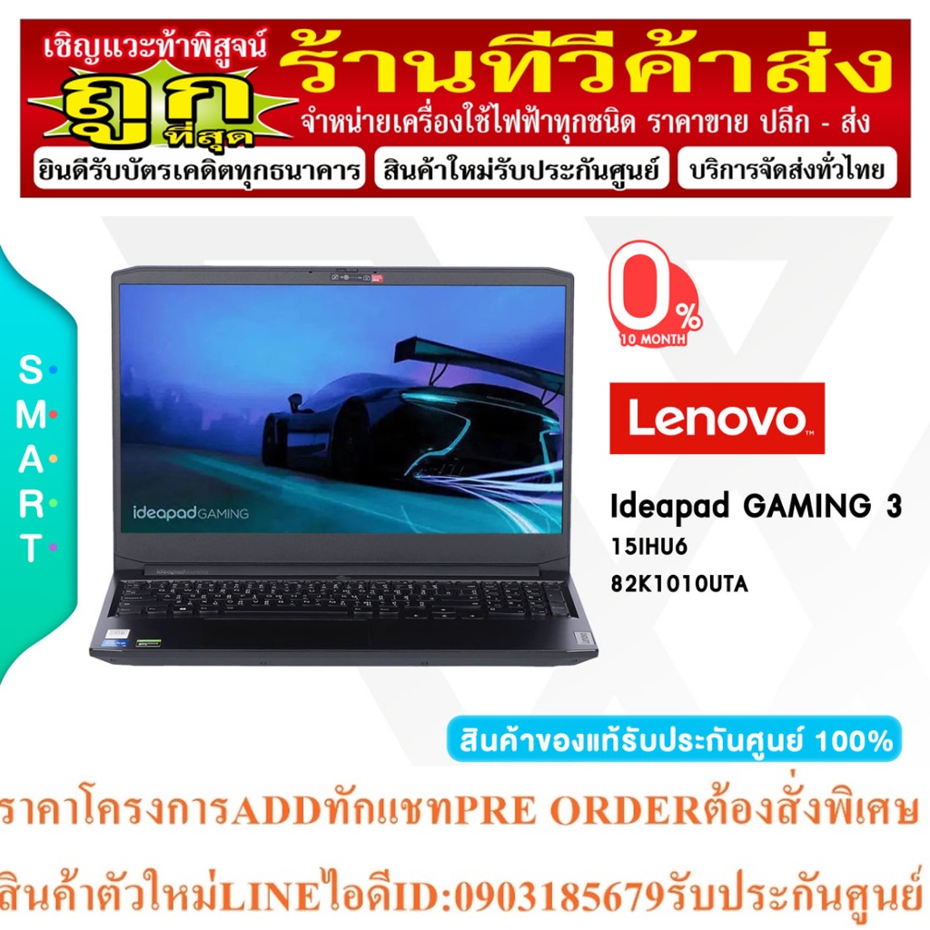 Lenovo Notebook (โน้ตบุ๊ค)  IdeaPad Gaming 3 15IHU6 (82K1010UTA) i5-11320H/8GB/512GB/2Years Warranty