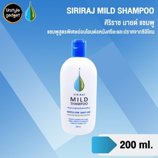 ศิริราช มายด์ แชมพู Siriraj Mild Shampoo, 200ml.