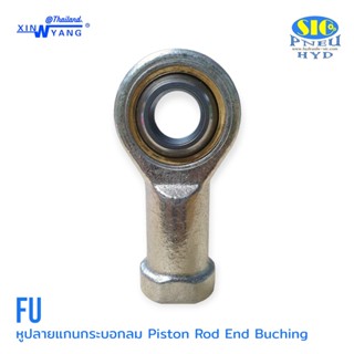 FU : ลูกปืนตาเหลือกเกลียวใน Piston Rod End Joint Bearing XINYANG