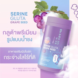 พร้อมส่งน้ำชงเซนรีน Serine gluta grape seed กลูต้าเกรปซี้ด  ผิวขาว ออร่า x2 ทดลอง 1 กระปุก