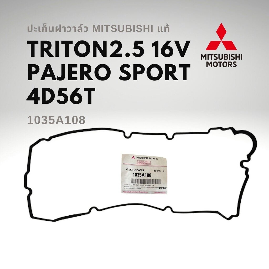 ปะเก็นฝาวาล์ว มิตซูบิชิ ไททัน 16V ปาเจโร่ สปอร์ต 2.5 4D56T แท้ 1035A108 Mitsubishi Triton Pajero Sport