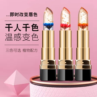 Spot second hair# TikTok flower lipstick spot jelly color-changing gold foil lipstick moisturizing warm moisturizing makeup factory direct sales 8.cc