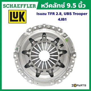 ส่งเร็ว LuK หวีคลัทช์ 9.5 นิ้ว Isuzu TFR 2.8, UBS Trooper, 4JB1 มาตรฐาน