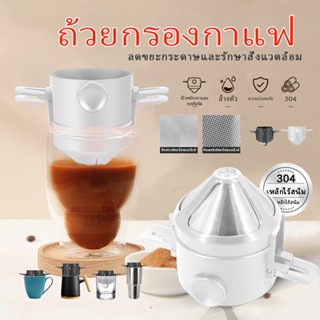 กรวยกรองกาแฟ ที่กรองกาแฟ แบบสแตนเลส ดริปเปอร์สแตนเลส สแตนเลส แบบพับได้