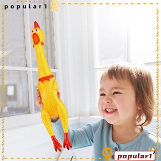 POPULAR ของเล่นไก่กรีดร้อง แบบยาง สีเหลือง