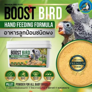 Boost Bird Hand Feeding อาหารลูกป้อน นกทั่วไป   ขนาด 500 g