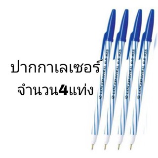 แลนเซอร์ ปากกาลูกลื่น 825/2001สีน้ำเงิน