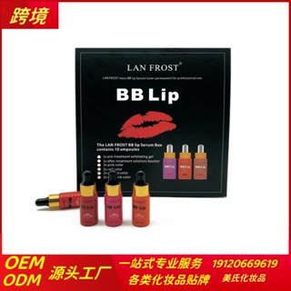 Spot second hair# bb glow New Micro Needle lip gloss set semi-permanent lip gloss cross-border exclusive for BB Lip8.cc