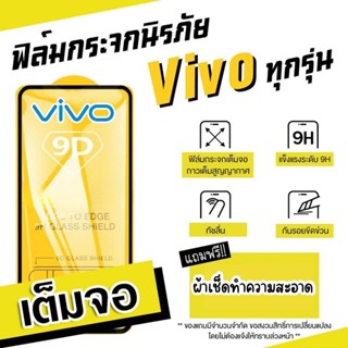 9D ฟิล์มกระจกเต็มจอ for Vivo Y12 Y20 Y15 Y17 Y11 Y20I Y12A Y33S Y15S Y19 Y3S Y1S Y50 Y51 Y72 Y95 Y93 Y91 S1 Pro V21 V20